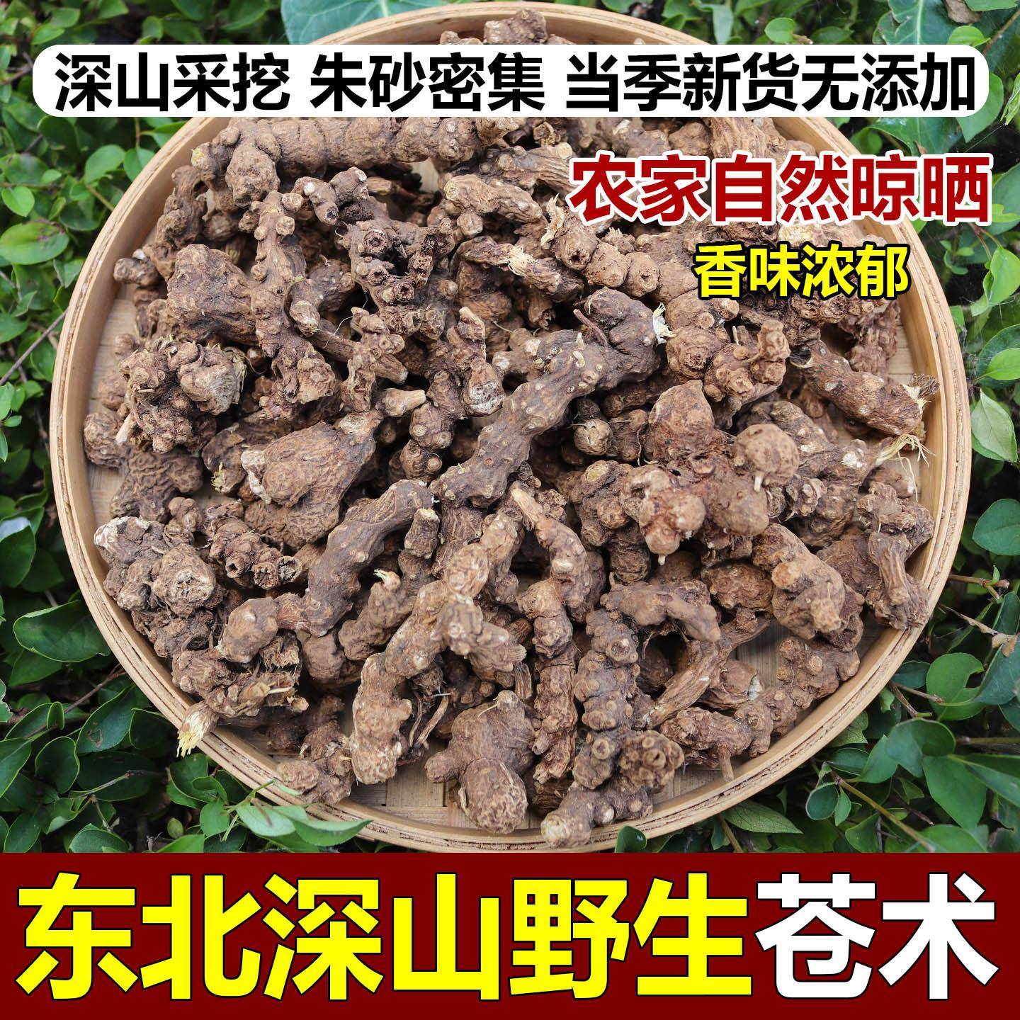 苍术野生中药材干货特级东北正宗苍术农家无硫新货纯野生苍术打粉