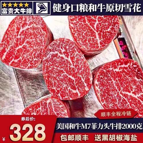 包邮4斤美国m7菲力头牛排和牛原切雪花臀腰里脊谷饲安格斯牛肉