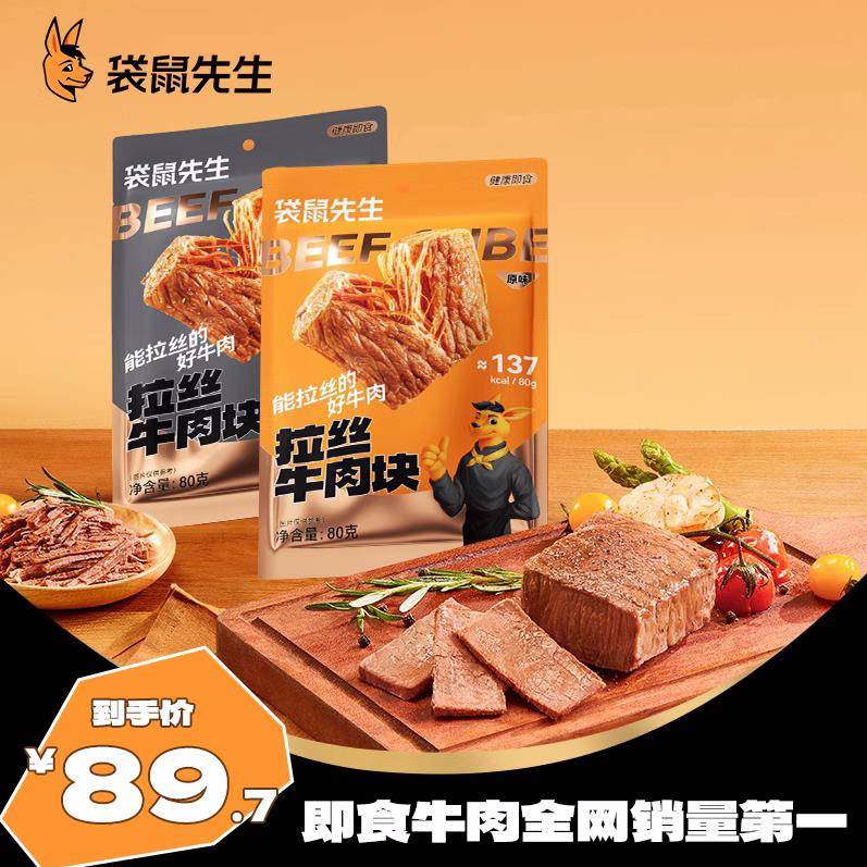 【拉丝牛肉】袋鼠先生牛肉代餐即食健身零食牛排牛腱子速食高蛋白