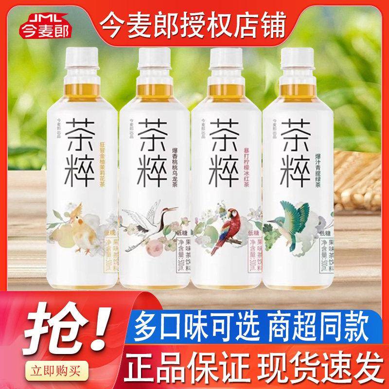 今麦郎茶粹饮料500ml*15瓶整箱乌龙茶暴打柠檬冰红茶萃果味茶饮料