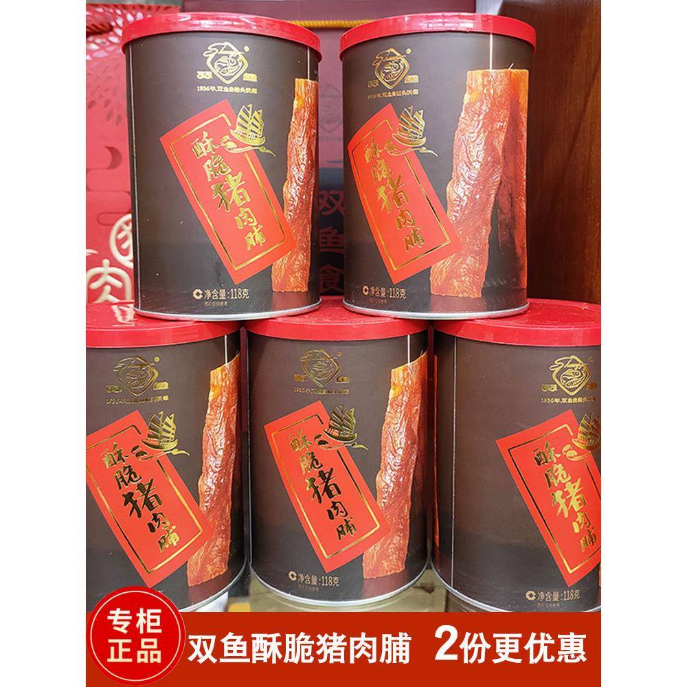 双鱼猪肉脯酥脆118g*2罐装靖江特产猪肉铺猪肉干零食小吃散装碎