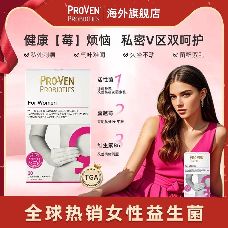 【直播专享三盒装】PROVEN女性益生菌蔓越莓胶囊护理乳酸杆菌30粒