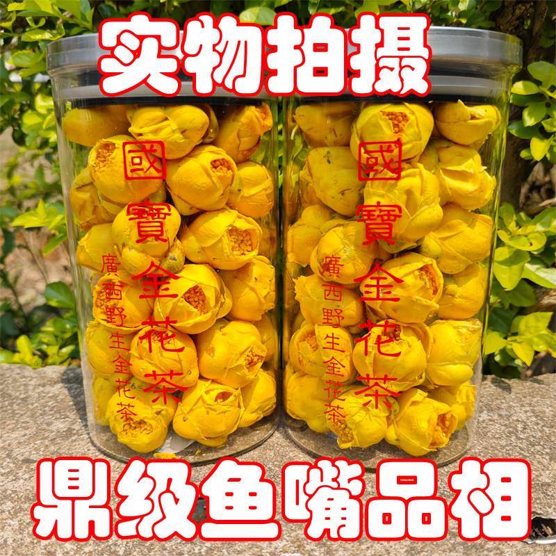 正宗特级防城老树 金花茶干燥花50克广西野生冻干 中秋金花茶叶礼