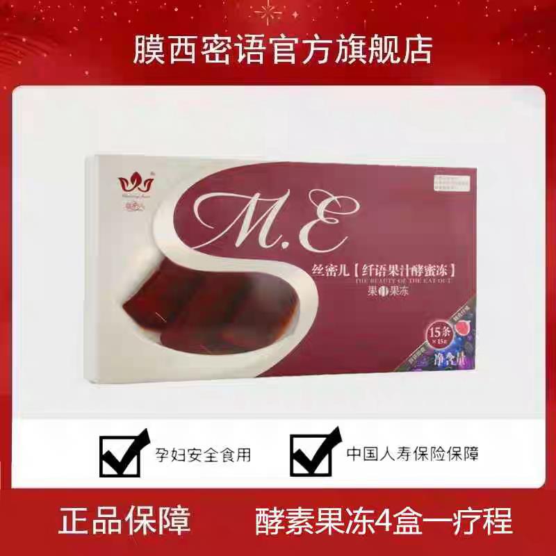 孕妇可吃膜西密语丝密儿果冻纤语果汁酵素蜜冻果冻官方经营店正品