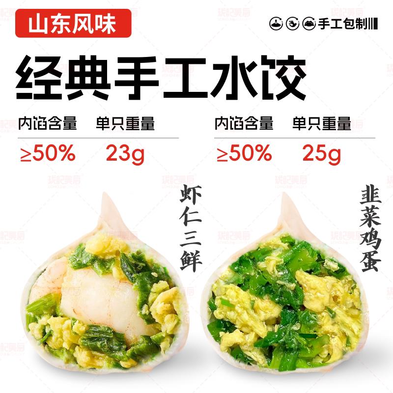 大娘手工虾仁三鲜水饺素三鲜韭菜鸡蛋速冻饺子半成品速食早餐