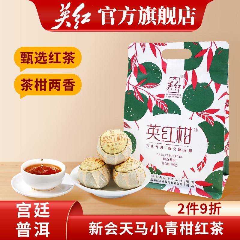【英红牌】广东新会天马小青柑宫廷普洱茶 英红柑袋装共400g