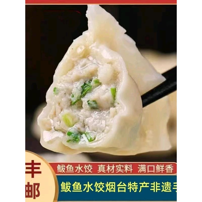 鲅鱼水饺山东纯手工海鲜水饺胶东纯鲅鱼馅速冻饺子鲅嫂鲅鱼肉顺丰