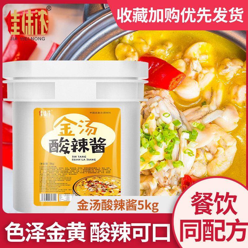 佳味酱料酸菜鱼酸汤酱金汤酸辣酱酸汤肥牛家用调味包5kg大包装