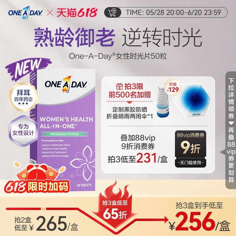 拜耳OneADay时光片大豆异黄酮卵巢保养调理雌激素叶酸复合维生素