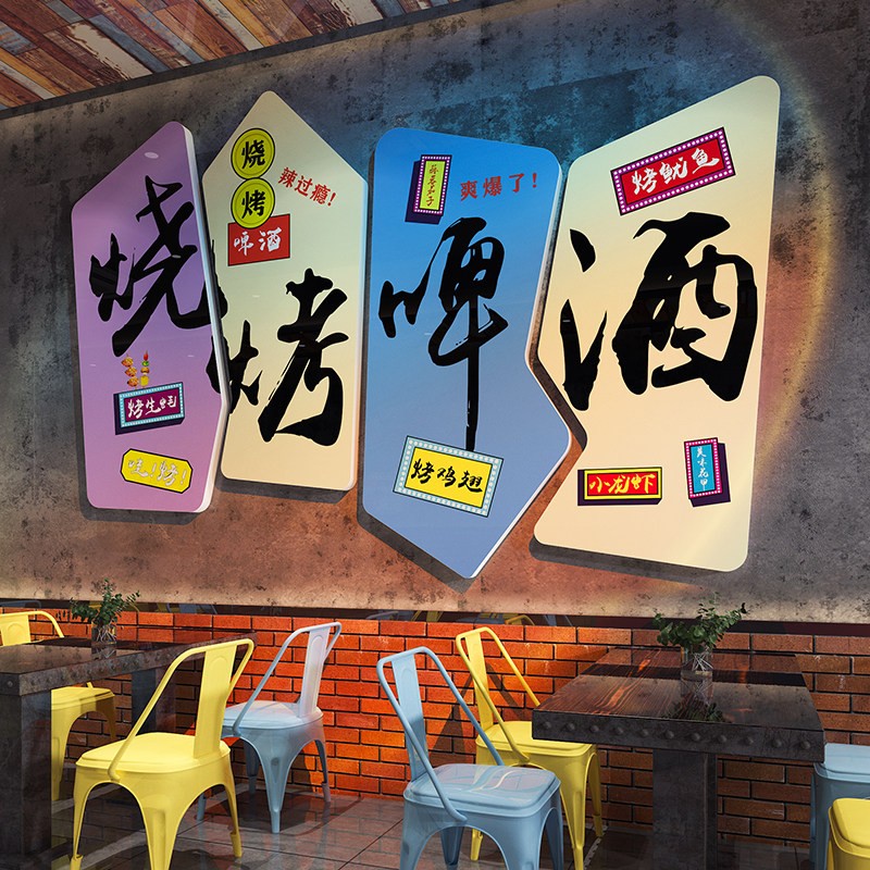 网红创意烧烤店装饰墙面贴纸氛围布置烤羊肉串撸串壁画背景标语3