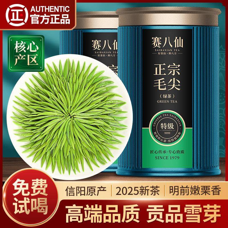 赛八仙贡品芽尖2025新茶毛尖茶叶信阳绿茶明前特级嫩芽高端毛尖茶