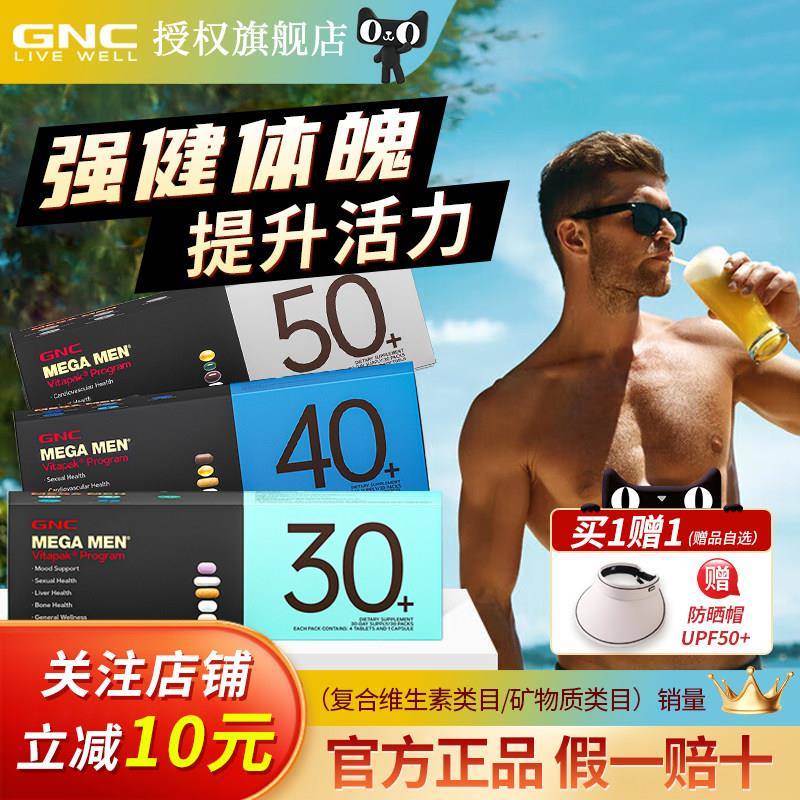GNC健安喜男女士304050每日营养包覆合维生素矿物质充电包26年2月