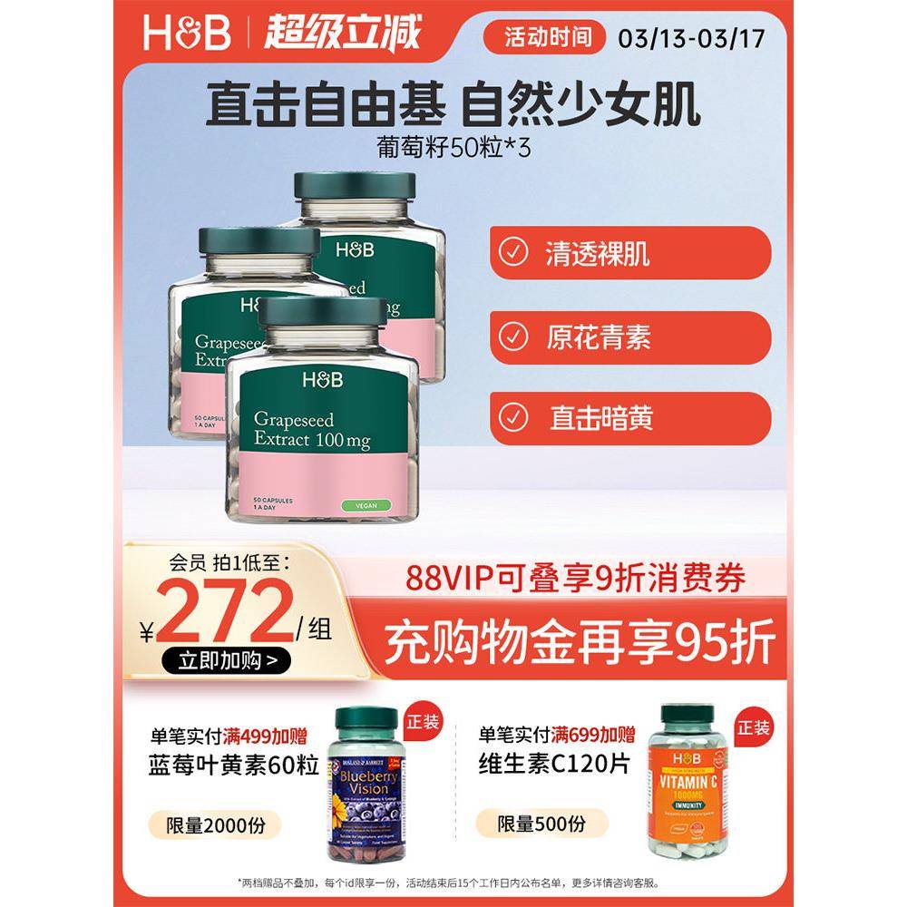 英国HB荷柏瑞复合花青素葡萄籽胶囊精华清透肌肤50粒*3瓶