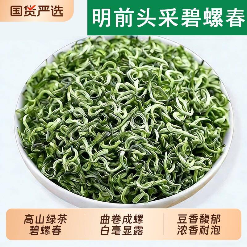 碧螺春茶叶特级绿茶2026新茶明前嫩芽豆香浓香碧螺春自饮袋装500g