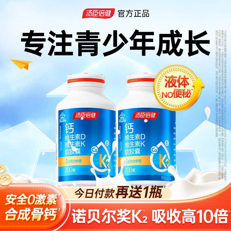 汤臣倍健钙片青少年成长高钙12岁以上儿童补液体钙官方经营店正品