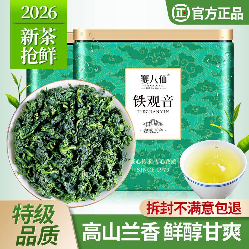 正宗安溪铁观音茶叶2026新茶特级清香型乌龙茶兰花香散装罐装500g