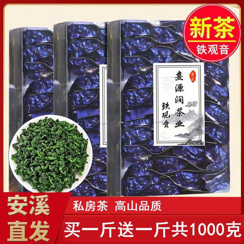 买 一斤送一斤新茶安溪铁观音茶叶兰花香浓香型高山乌龙茶深蓝盒