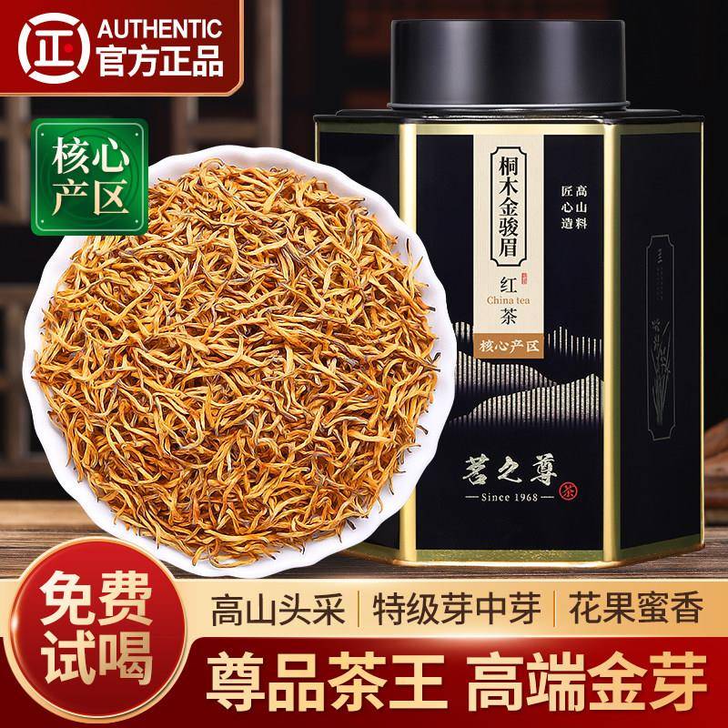 尊品金骏眉红茶特级芽中芽6A新茶浓香型养胃高档茶叶礼盒装500g