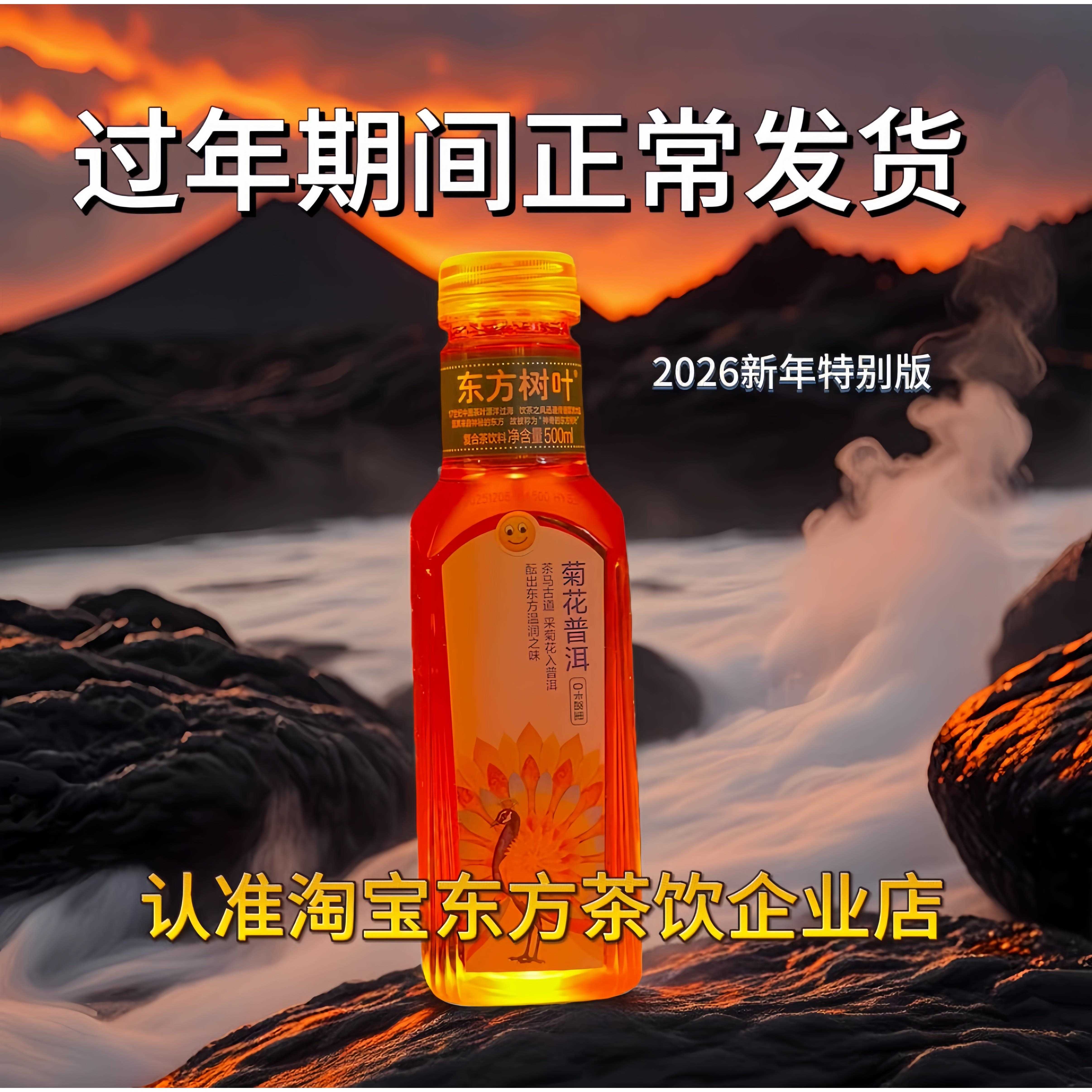 东方树叶新品菊花普洱茶限量上市500ml*15瓶整箱农夫山泉宅配到府