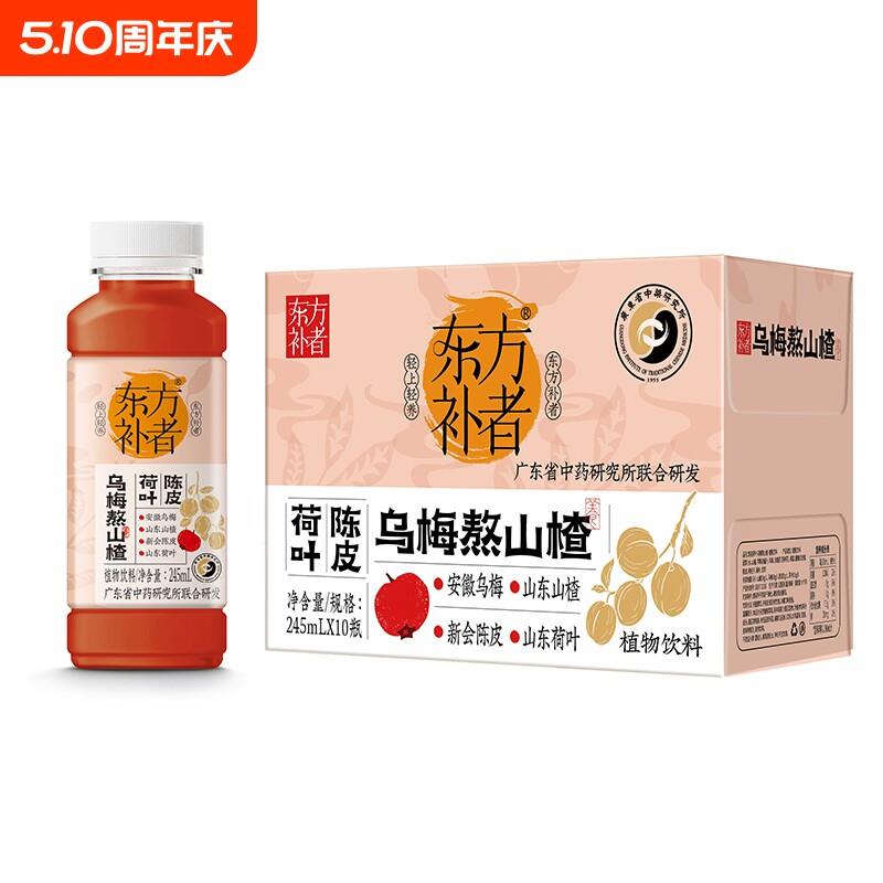 轻上陈皮荷叶乌梅熬山楂乌梅汤2.0植物饮品酸梅汤饮料健康瓶装