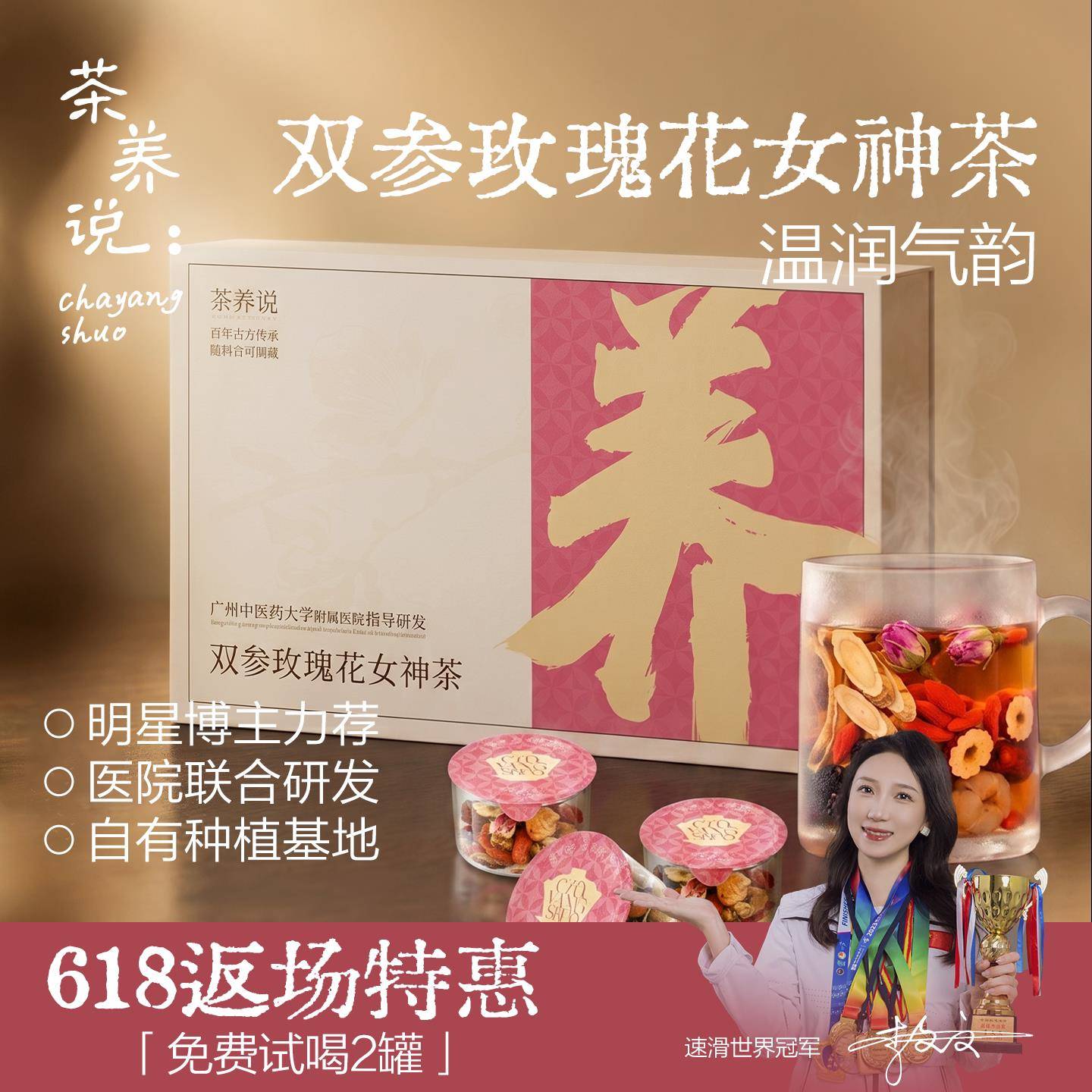 茶养说气血茶补养生红参人参元气黄芪玫调理瑰花女神茶养身小罐茶
