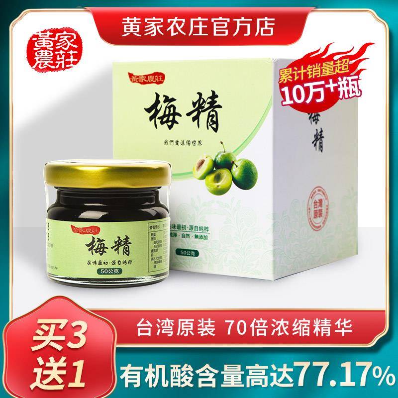 台湾原装进口黄家农庄青梅精 新鲜青梅子汁浓缩酸梅膏丸碱性食品