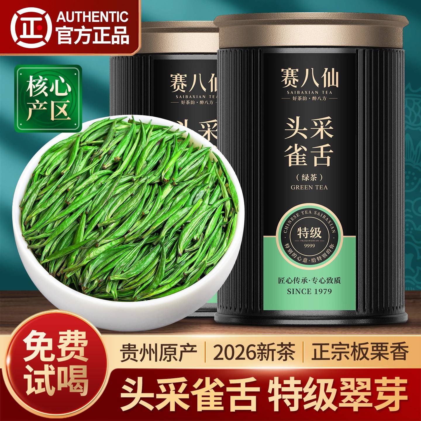 赛八仙雀舌2026新茶明前特级2A贵州湄潭翠芽春茶毛尖茶叶全芽绿茶