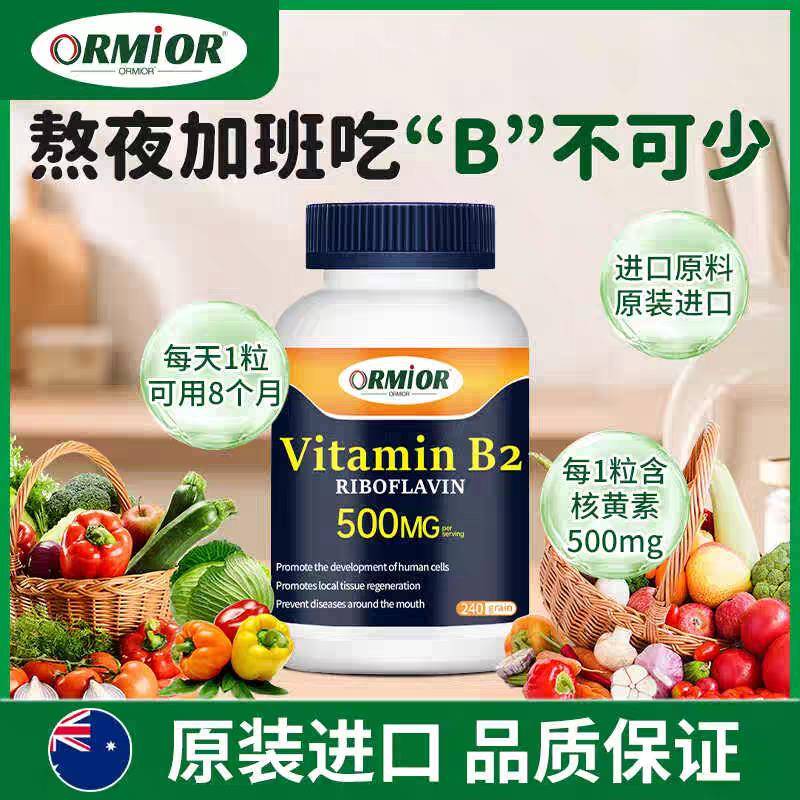 【澳洲进口】 500mg澳洲维生素B2大含量240粒改善口腔上火核黄素