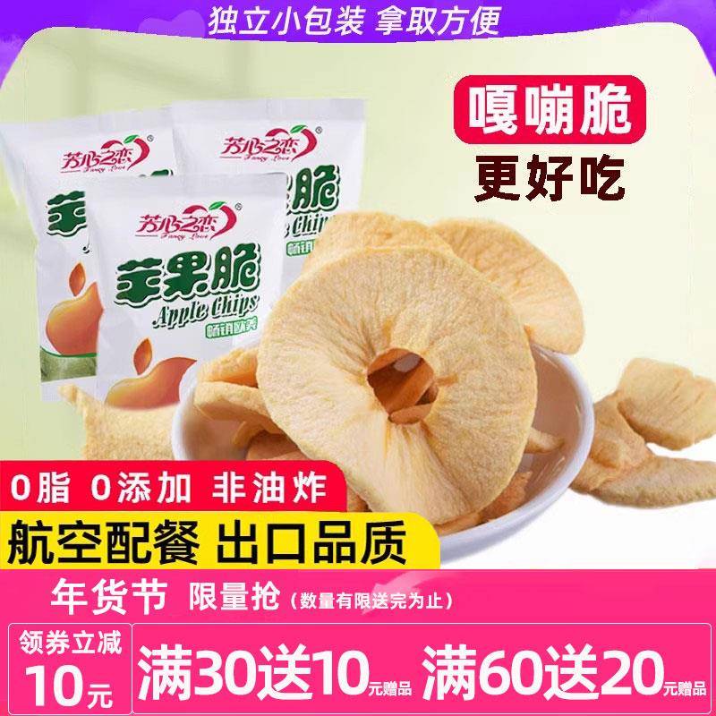 芳心之恋苹果脆片无添加油苹果片苹果干水果干零食冻干苹果圈特产