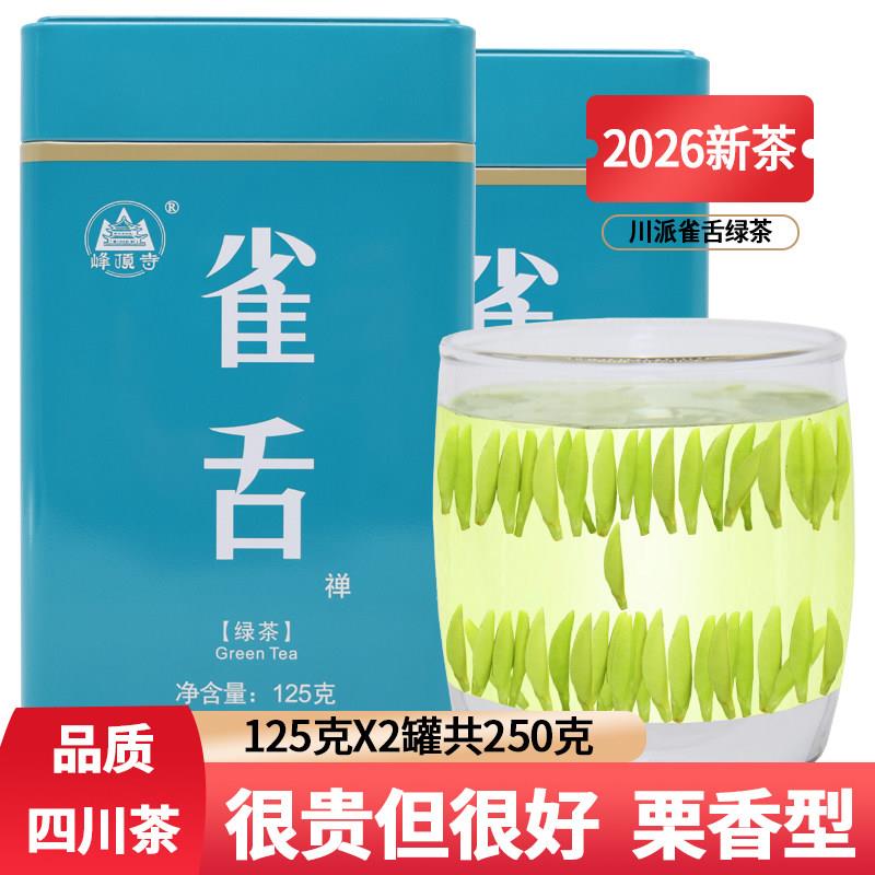 雀舌绿茶2026新茶四川宜宾明前特级毛尖茶叶春茶官方经营店正品