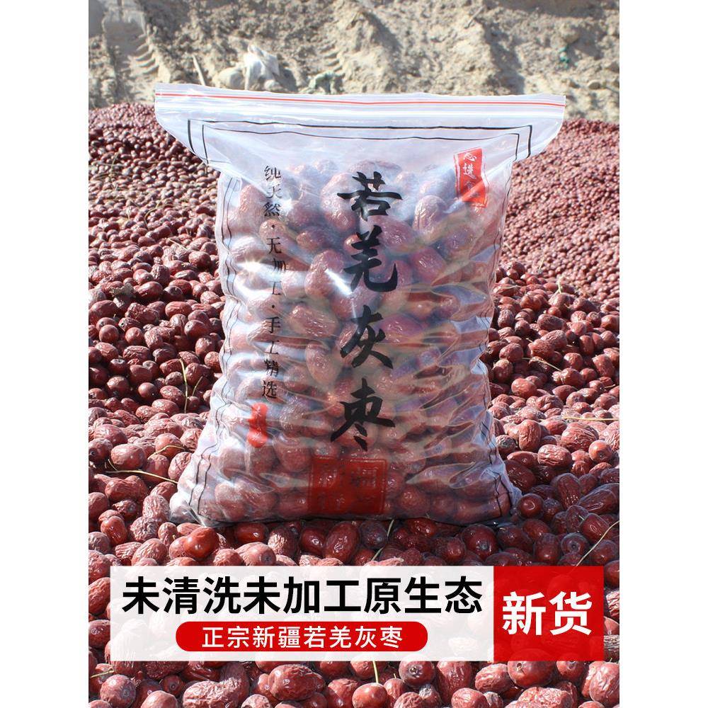 红枣2025新货5斤新疆若羌原生态灰枣未清洗特级吊干枣子零食特产