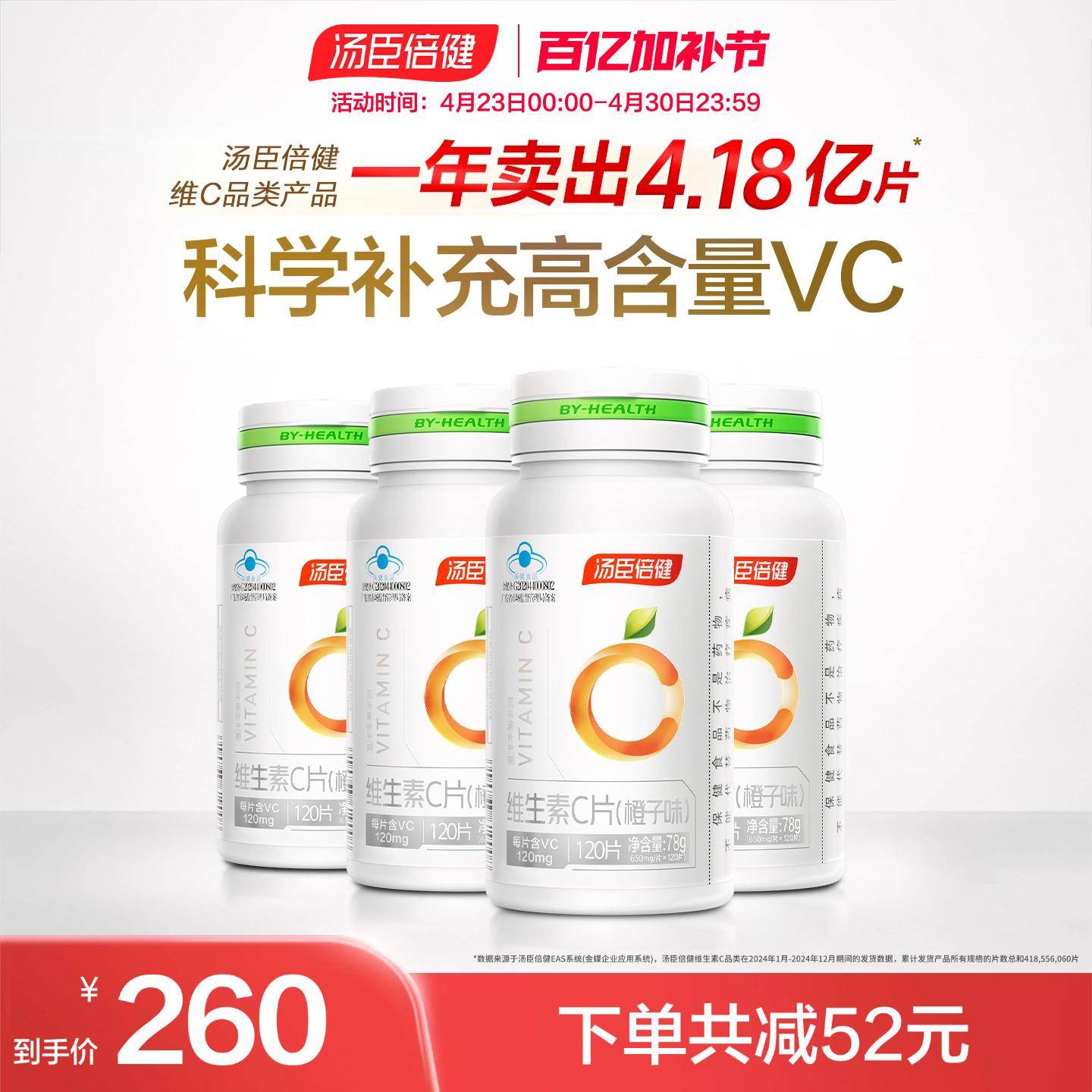 汤臣倍健维生素C片橙子味成人vc咀嚼片经营店官网搭维他命E酸甜蓝