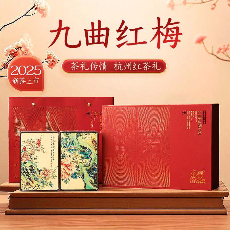 【顺丰包邮】九曲红梅茶叶礼盒装特级250g杭州特产龙井红茶叶伴手