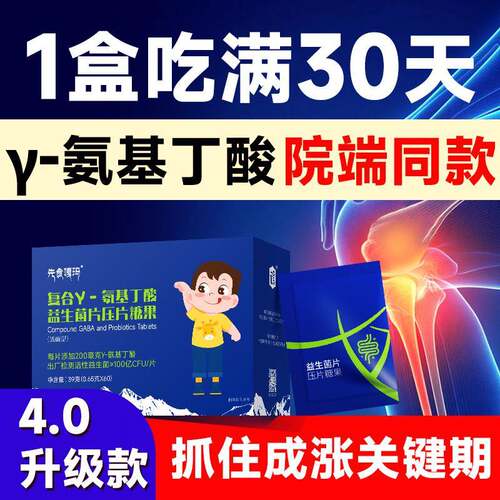 先食嘎玛γ氨基丁酸片儿伽马童GABA生青少长年睡眠高素可搭离胺酸