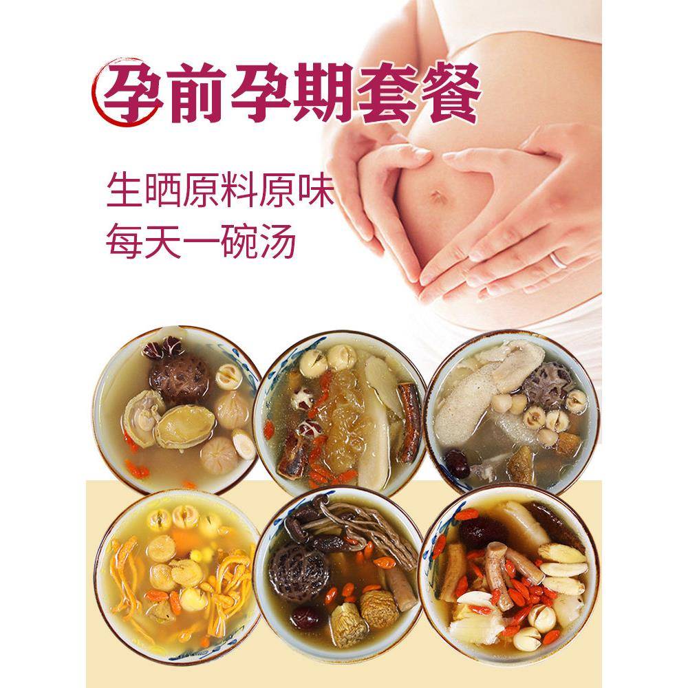 孕妇汤料包孕期怀孕滋补煲汤材料包滋补品营养广东月子炖鸡汤料包
