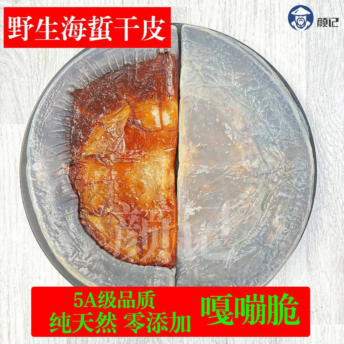 当季新鲜正宗舟山野生海蜇干皮整张净重特级提干红太阳海蜇皮凉拌