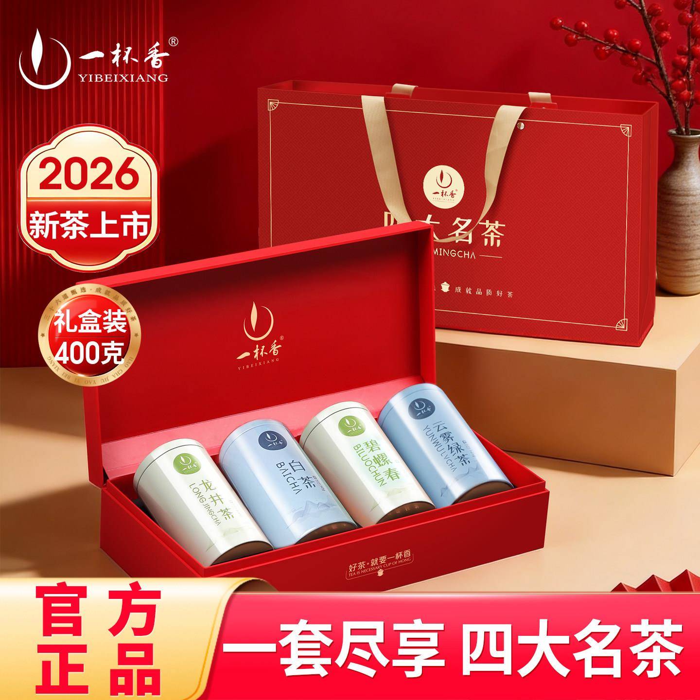2026新茶一杯香绿茶礼盒400g白茶龙井茶叶云雾碧螺春长辈送礼春茶