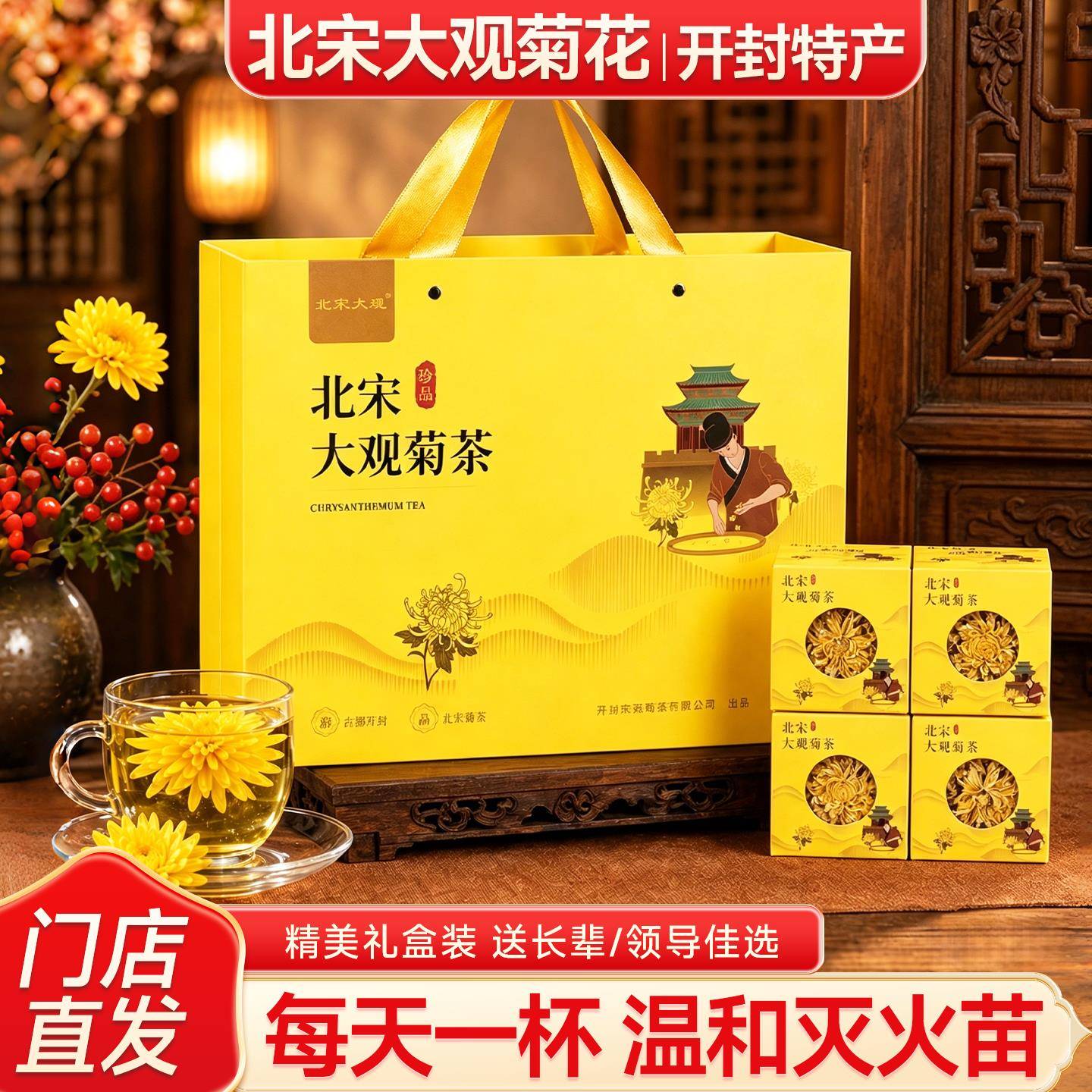 菊花茶开封特产金丝皇菊泡茶专用贡菊独立小包装皇菊伴手礼送长辈