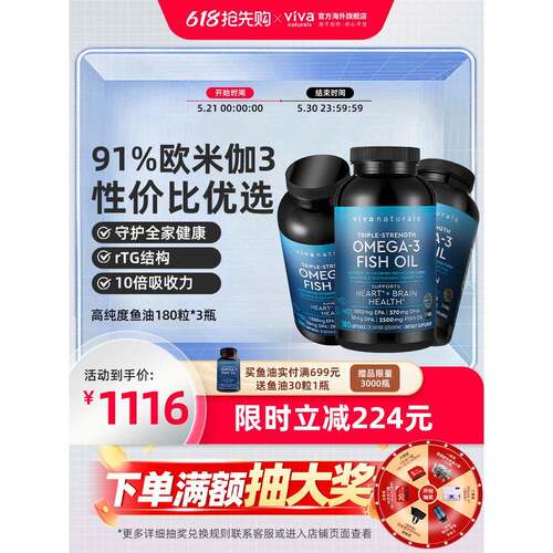 Viva美国进口深海鱼油DPA高含量omega3欧米伽3软胶囊180粒*3瓶
