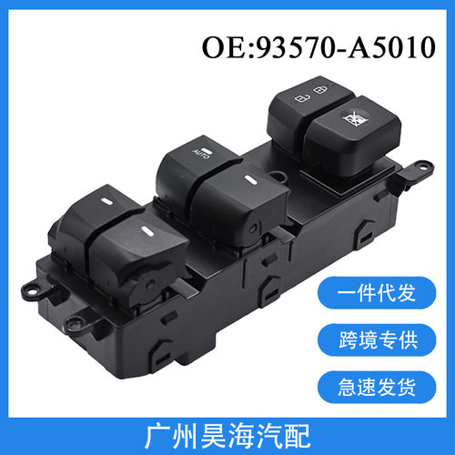 93570-A5010适用于14-16款现代伊兰特汽车车窗玻璃升降器按钮开关