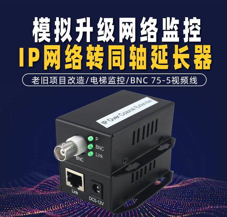 网络转同轴传输器网络监控转同轴视频线ip网络转同轴延长器一台