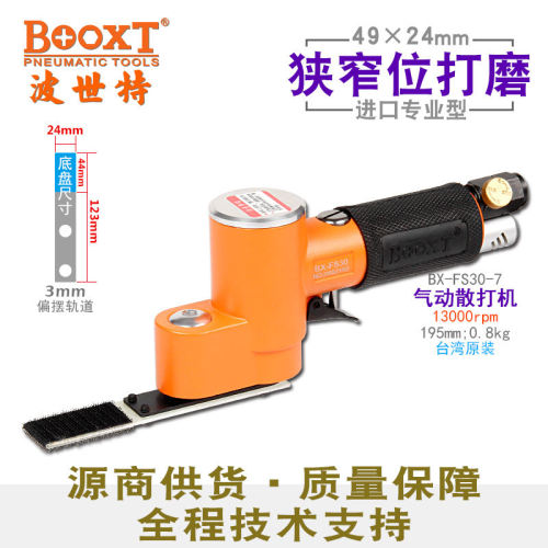 台湾BOOXT直供 BX-FS30-7薄片缝隙内孔49x24方气动砂纸打磨机震动
