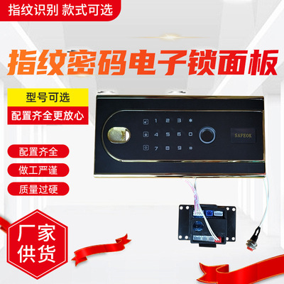 指纹+电子密码锁面板双重保障电子锁密码锁机械锁 保管箱锁具