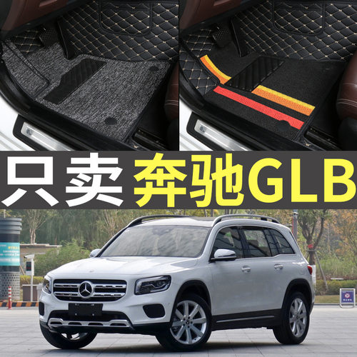 20/21款2020/2021北京奔驰GLB180GLB200全包围专用大包围汽车脚垫
