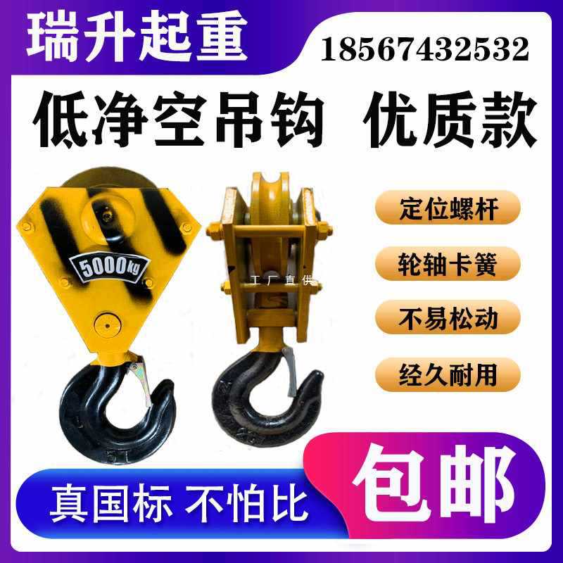 ?行车低净空吊钩电动葫芦钢丝绳1235T吨挂钩下钩头起重机行吊车3图片