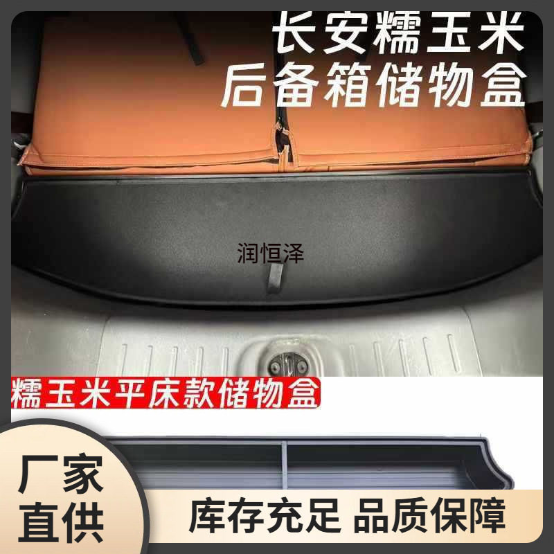 长安糯玉米后备箱储物盒后备箱收纳箱带盖子后尾置物箱内饰改装图片