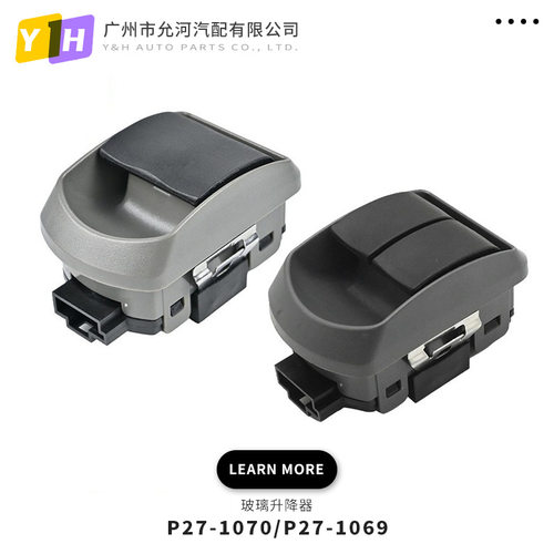 P27-1069 P27-1070电动玻璃升降器双窗开关适用于肯沃斯车窗开关