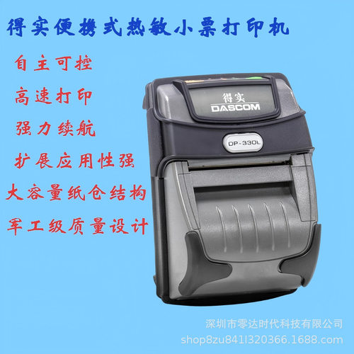 Dascom得实DP-330L工业级移动便携式热敏标签打印机工业级防护性