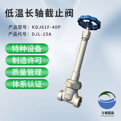 供应DJ61F-40P型方鼎低温不锈钢焊接式阀门,DJL-10A