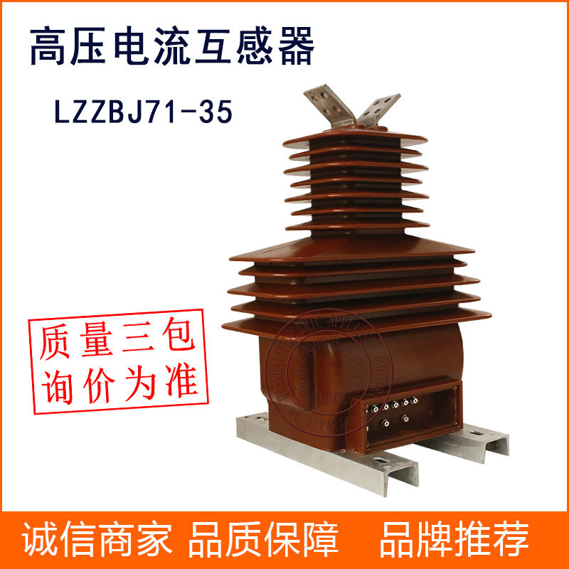 高压电流互感器LZZBJ71-35户外计量电流互感器
